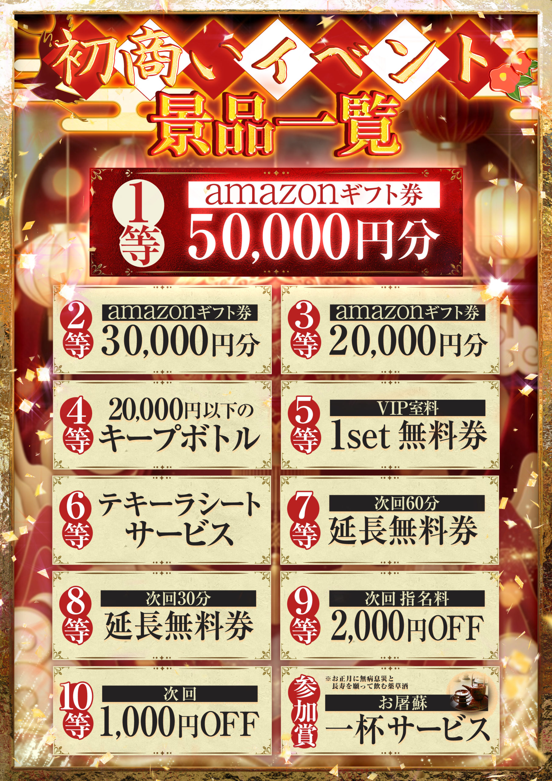 初商いイベント_新橋_A4_02