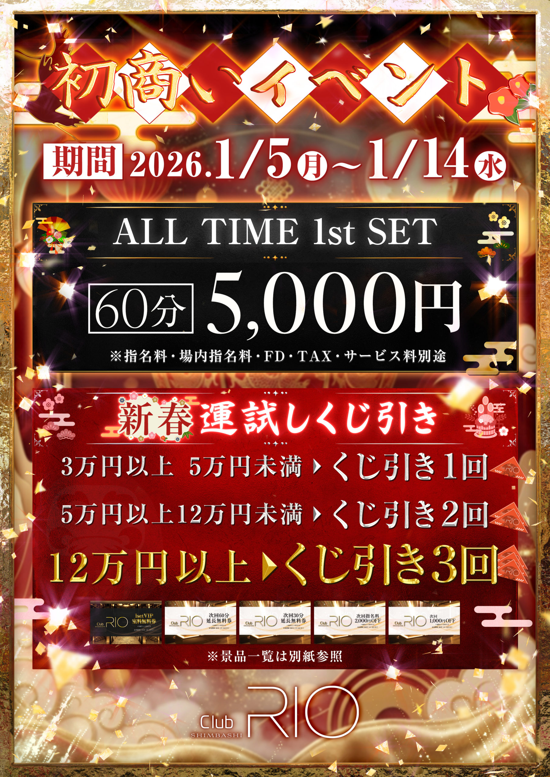 初商いイベント_新橋_A4_01